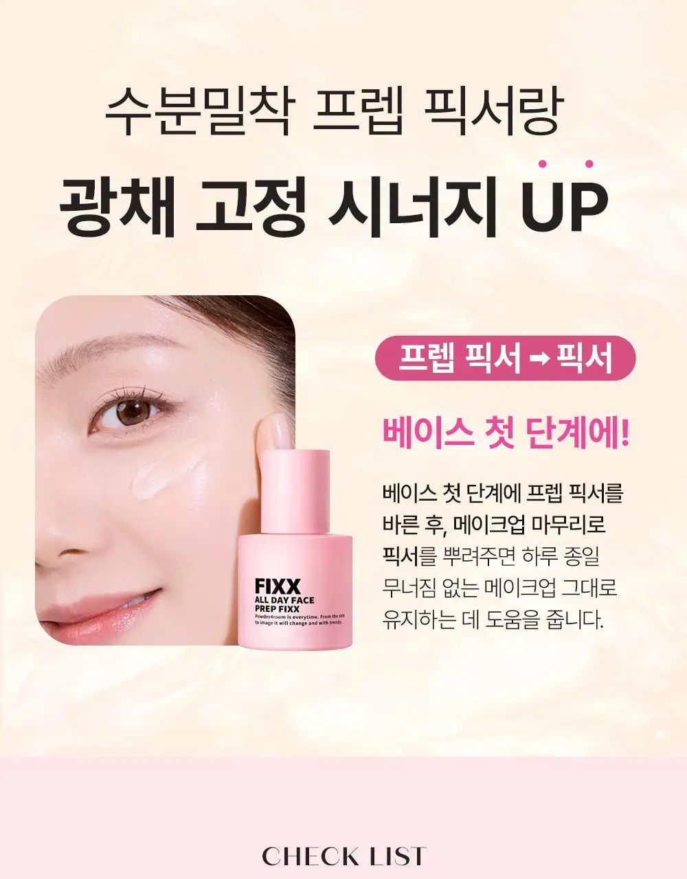[워터 광채] 쏘내추럴 워터 글로우 메이크업 세팅 픽서 75ml 상세페이지 26
